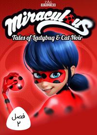 2 Miraculous : Tales of Ladybug & Cat Noir S2