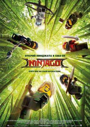 فیلم لگو نینجاگو The LEGO Ninjago Movie