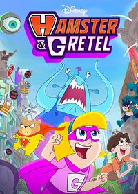 همستر و گرتل Hamster & Gretel