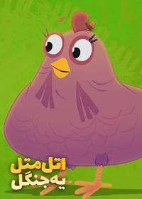 قسمت بیست و ششم