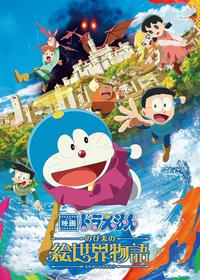 دورامون Doraemon