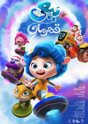 ببعی قهرمان Woolina and the No Birds