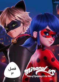 3 Miraculous : Tales of Ladybug & Cat Noir S3