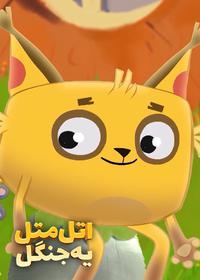قسمت بیست و هشتم