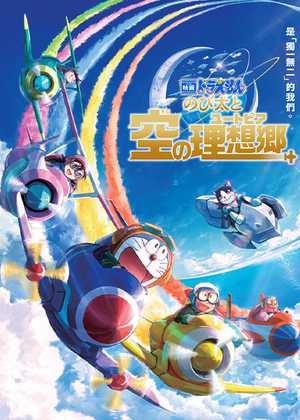 دورامون Doraemon the Movie