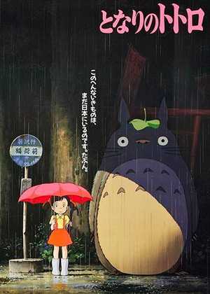 همسایه من توتورو My Neighbor Totoro