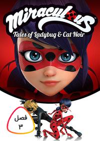 3 Miraculous : Tales of Ladybug & Cat Noir S3