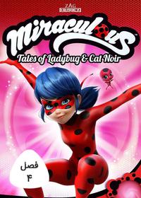 4 Miraculous: Tales of Ladybug & Cat Noir S4