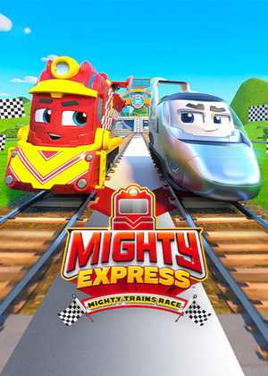 مسابقه قطارهای مایتی اکسپرس Mighty Express