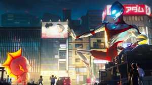 تماشای انیمیشن جدید سینمایی اولترامن : خیزش Ultraman : Rising 2024 با دوبله فارسی کامل