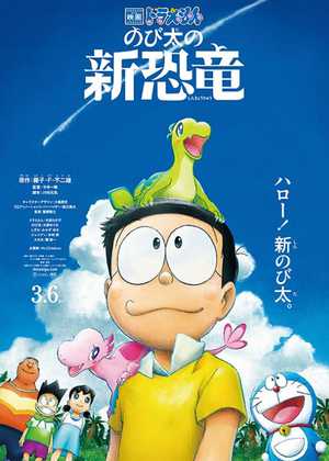 دورامون Doraemon the Movie
