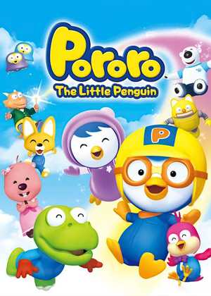 پورورو پنگوئن کوچولو Pororo the Little Penguin